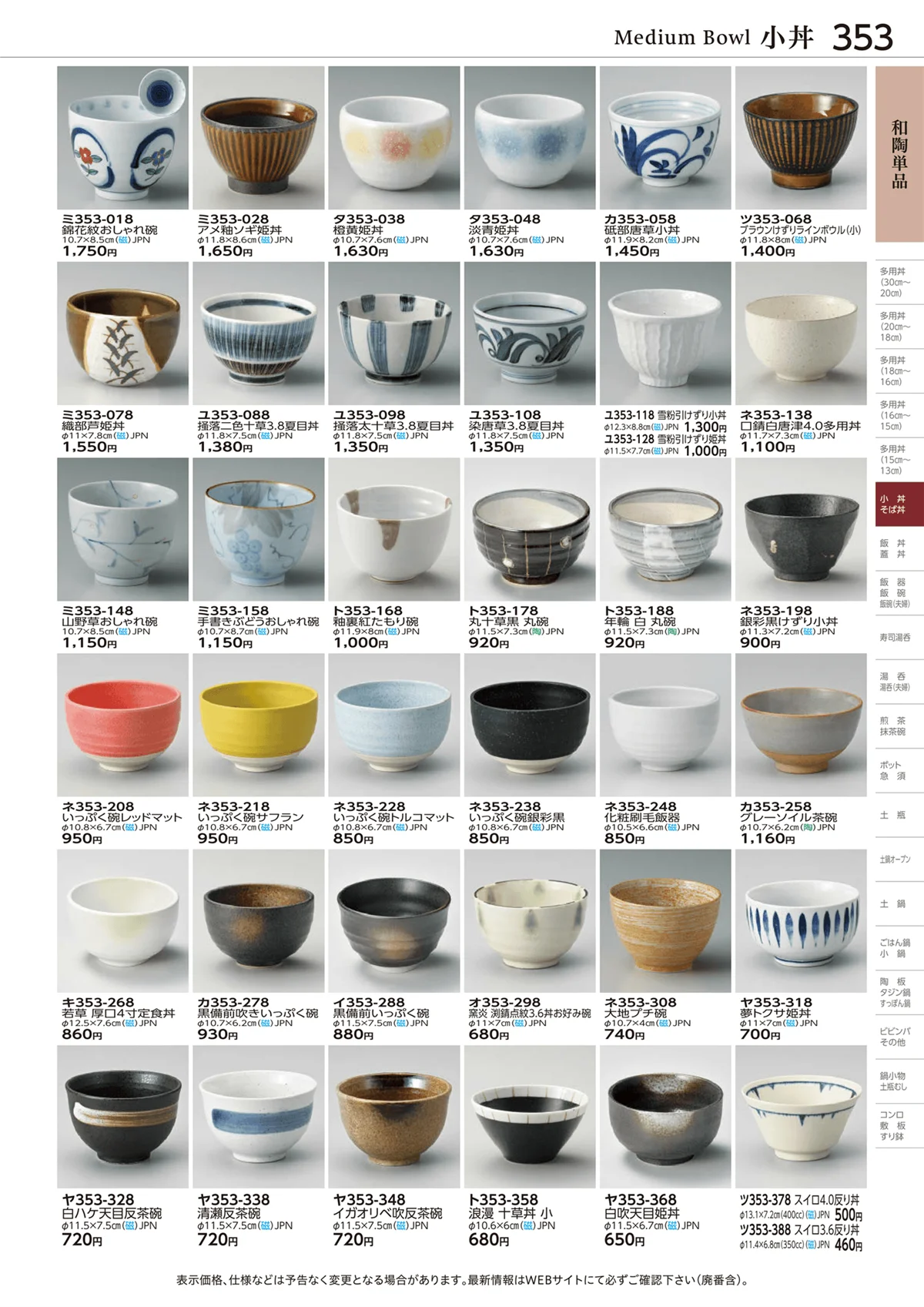 ときわvol.28・ページ番号353・小丼