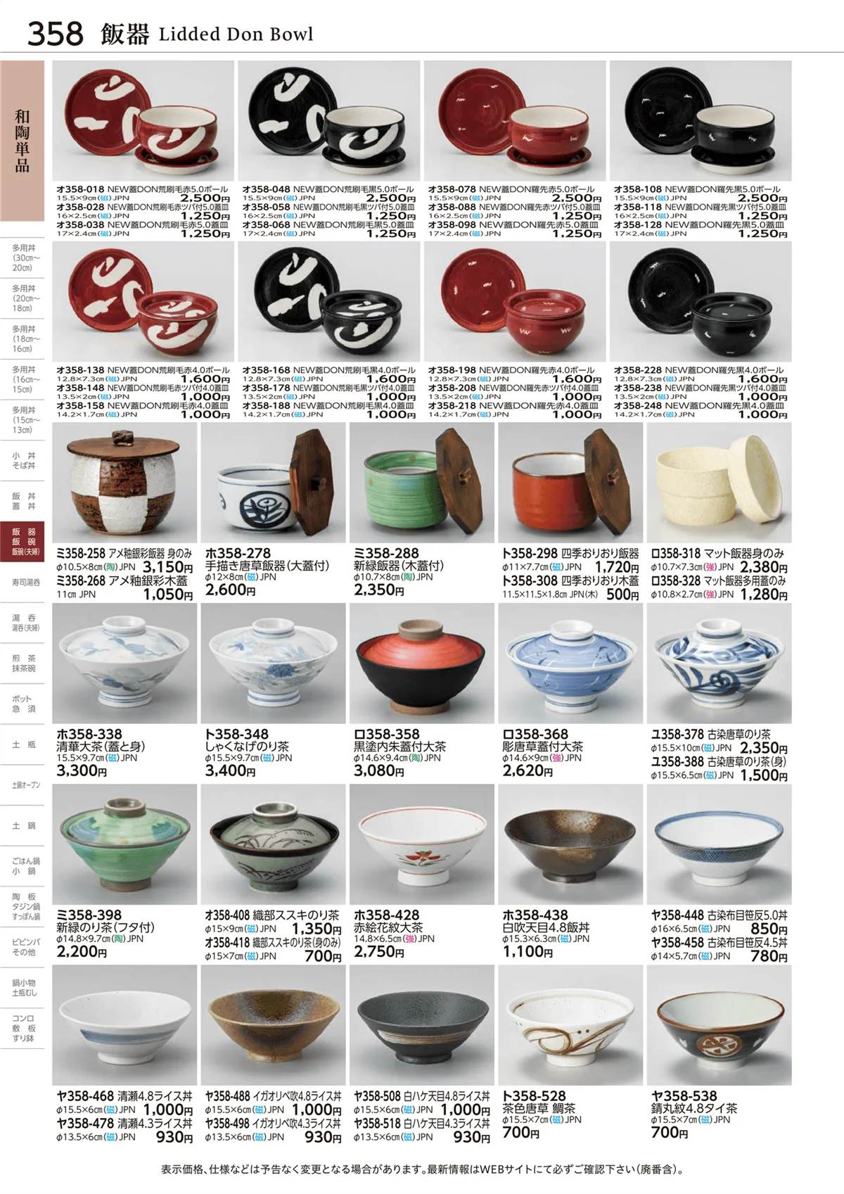 ときわvol.28・ページ番号358・飯器