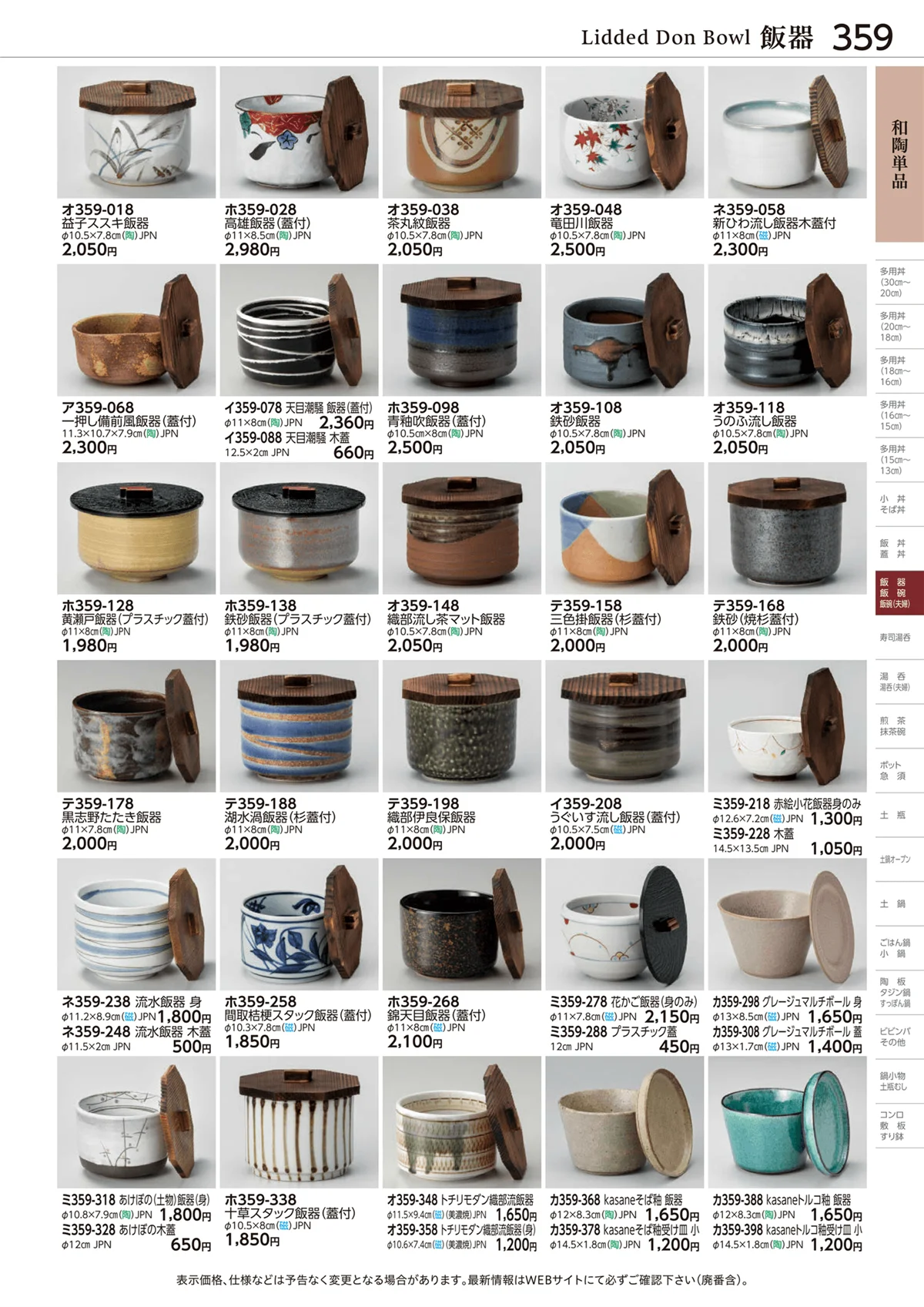 ときわvol.28・ページ番号359・飯器