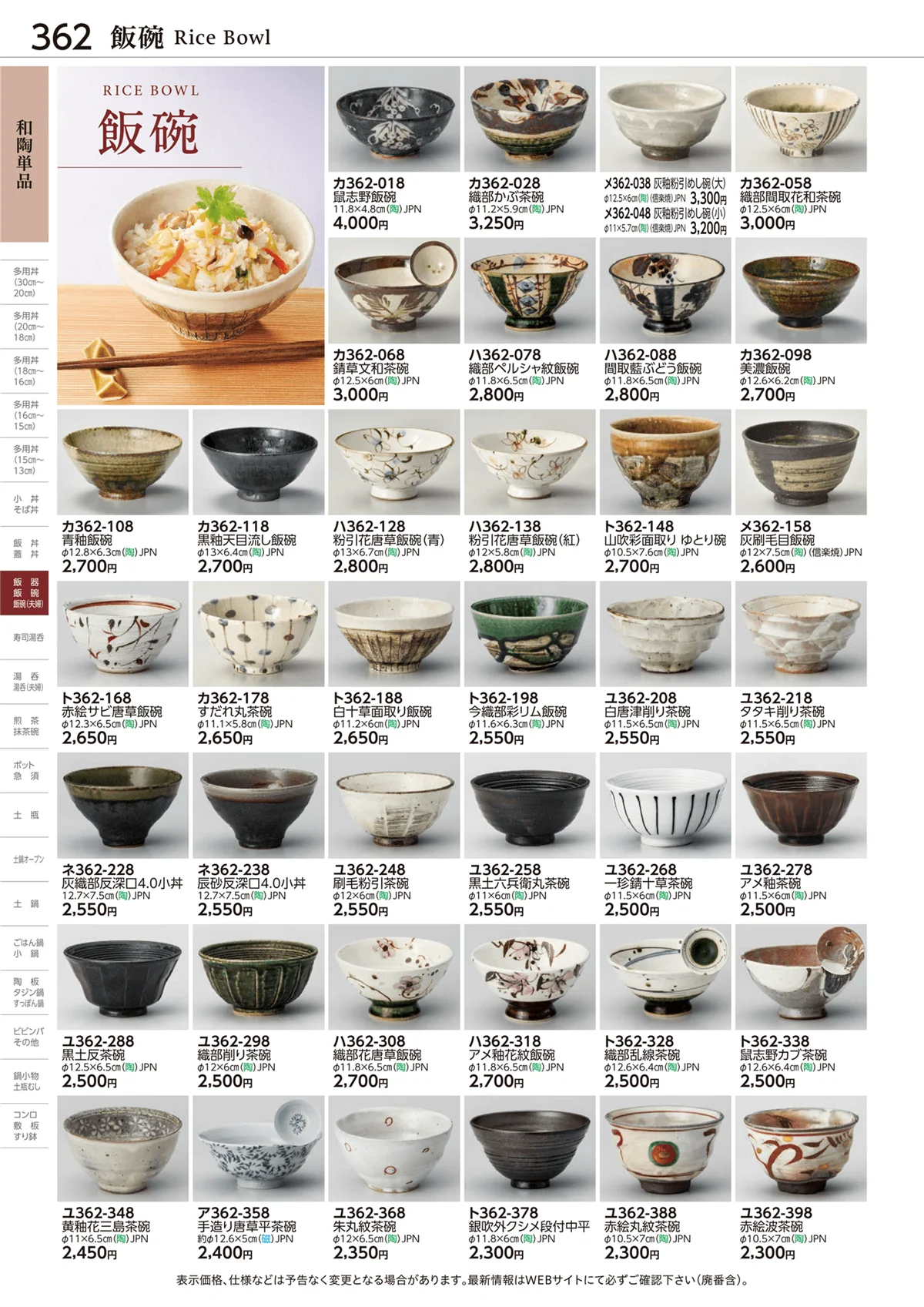 ときわvol.28・ページ番号362・飯碗