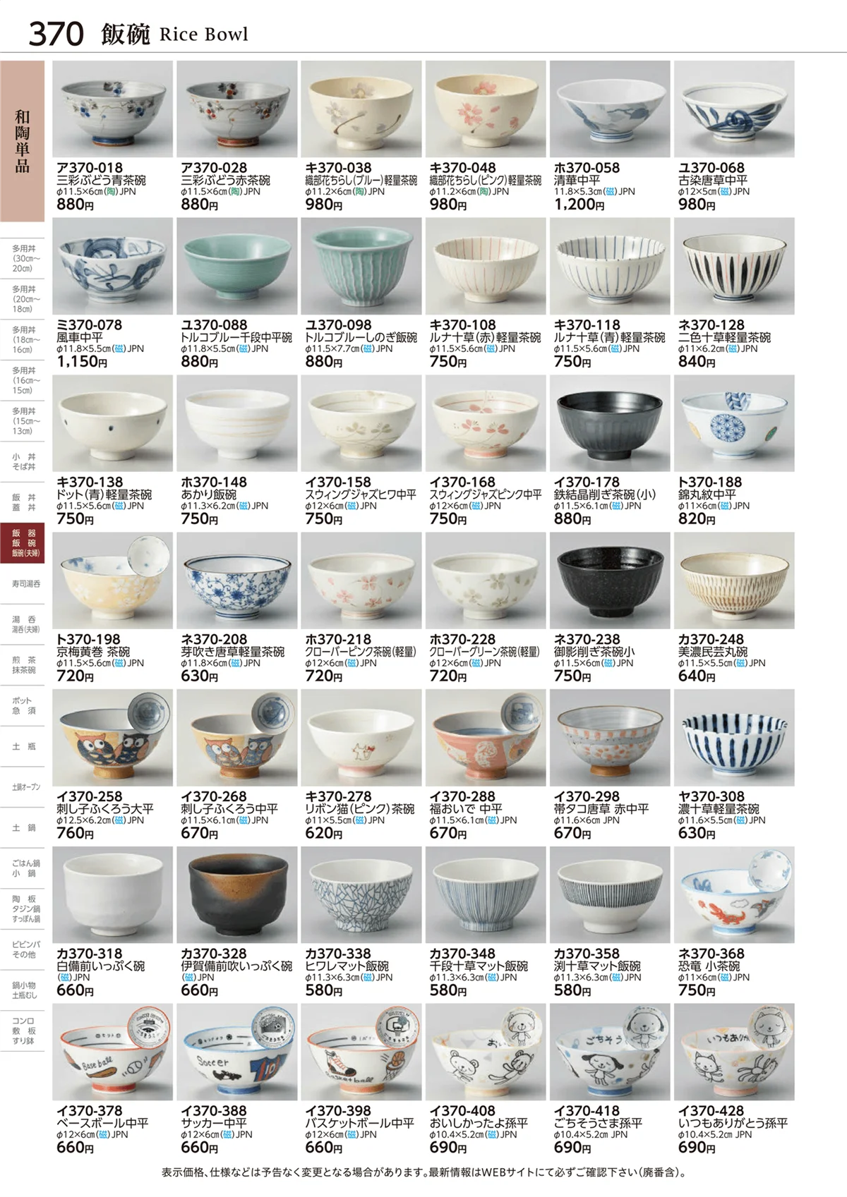 ときわvol.28・ページ番号370・飯碗