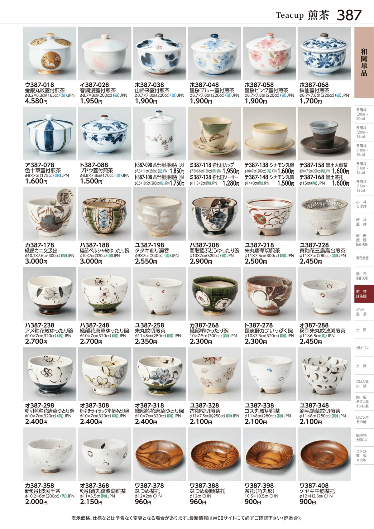 ときわvol.28・ページ番号387・煎茶