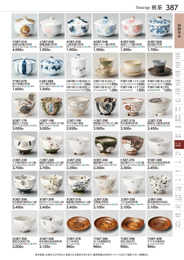 煎茶 ページ387