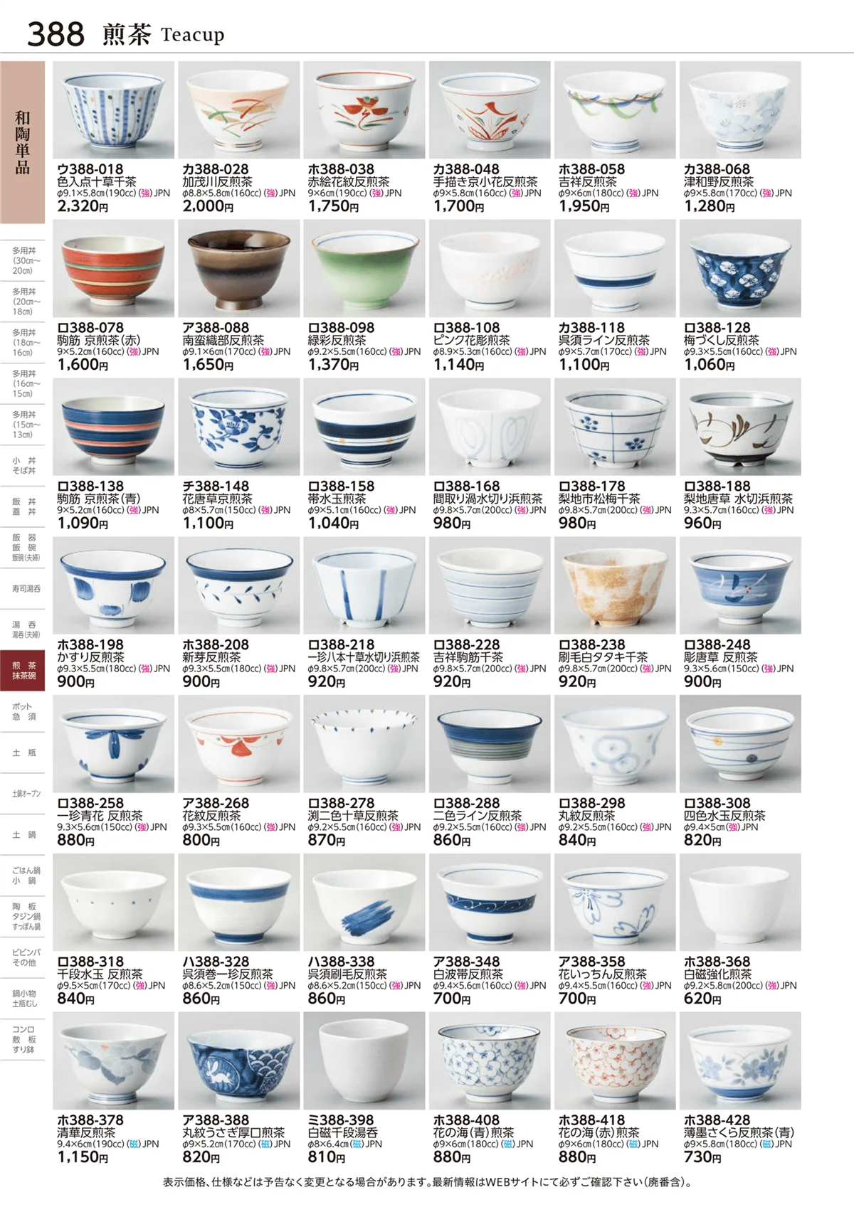 ときわvol.28・ページ番号388・煎茶