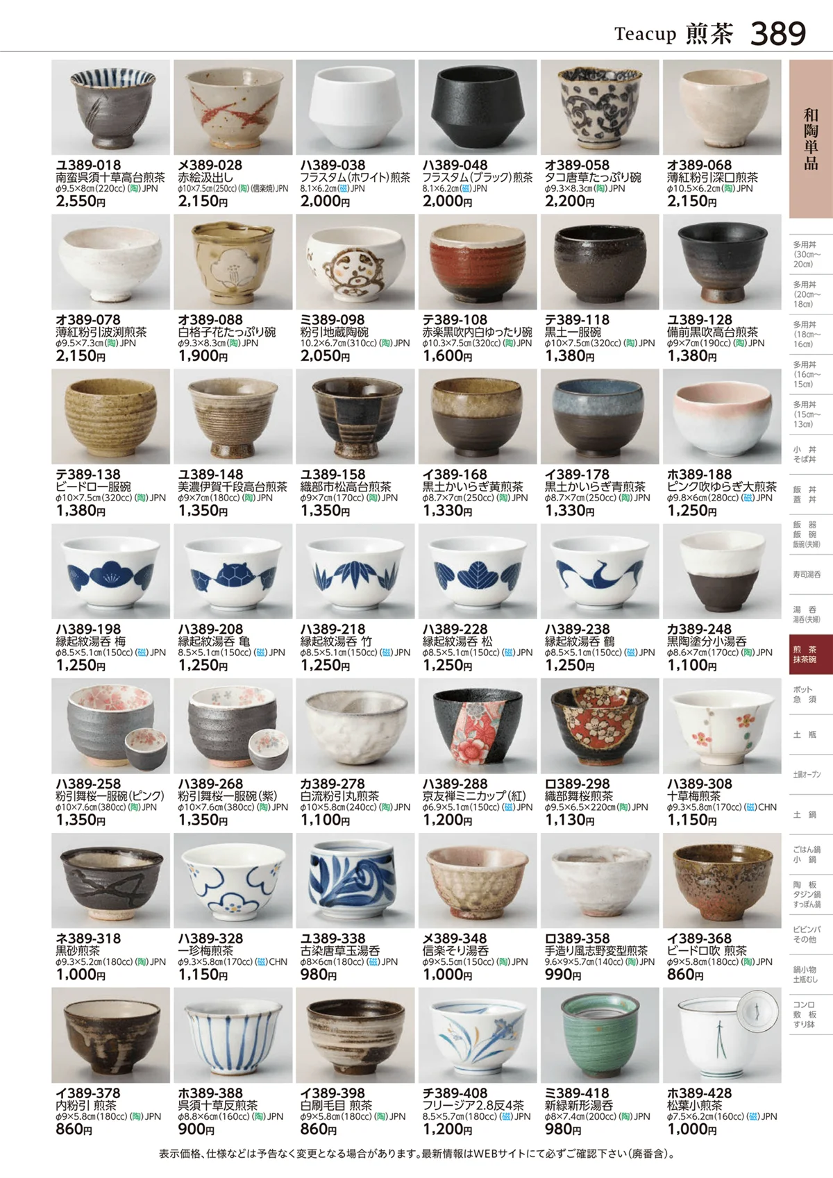ときわvol.28・ページ番号389・煎茶