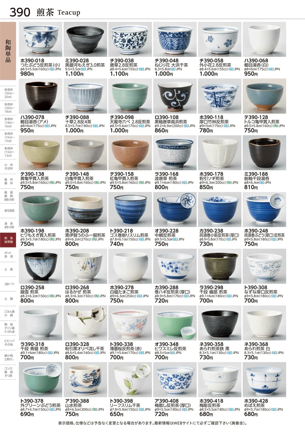 ときわvol.28・ページ番号390・煎茶