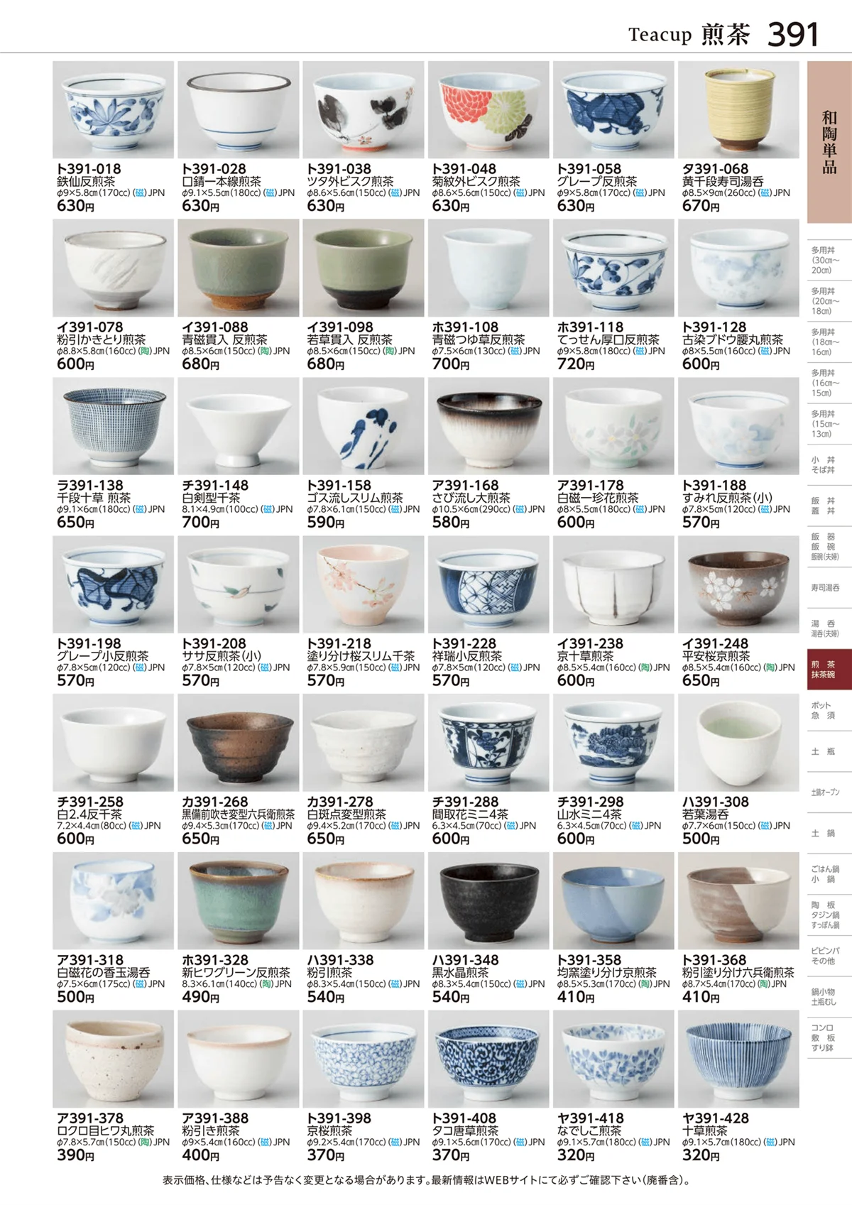 ときわvol.28・ページ番号391・煎茶