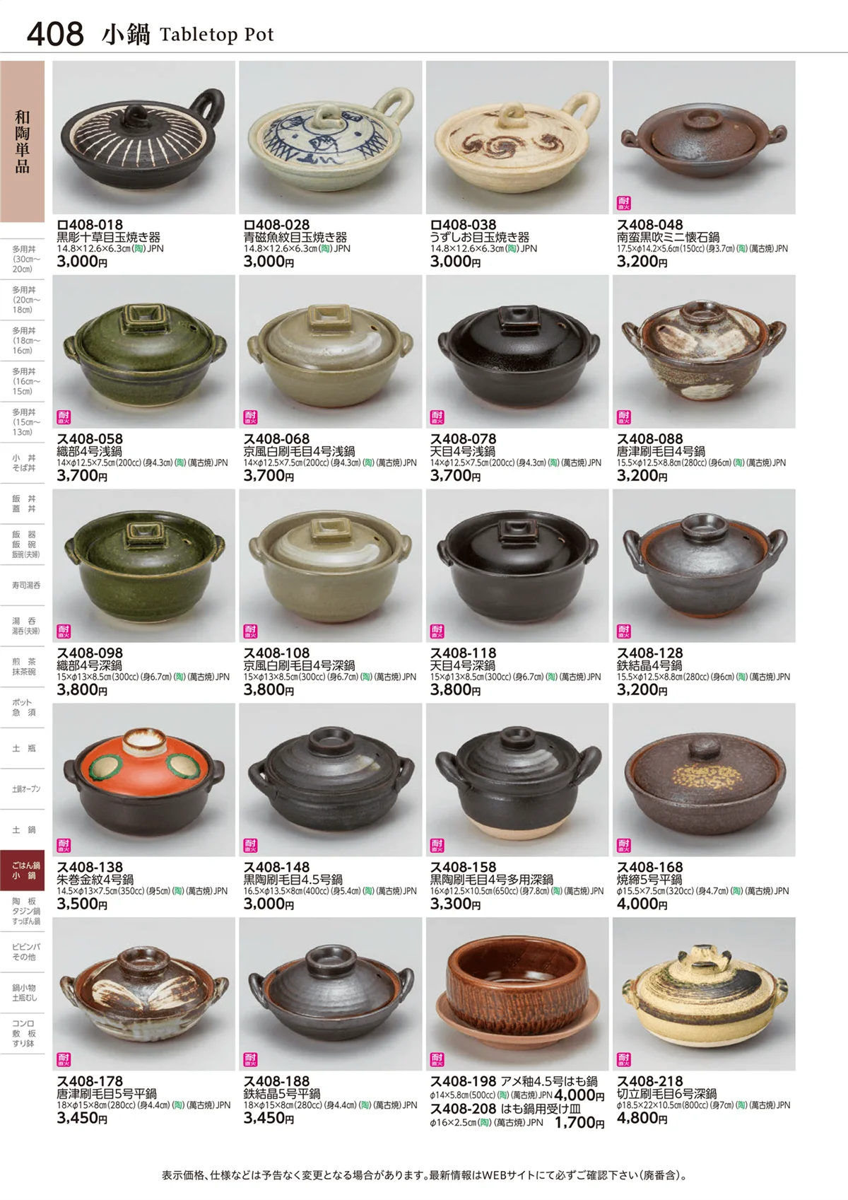 ときわvol.28・ページ番号408・小鍋