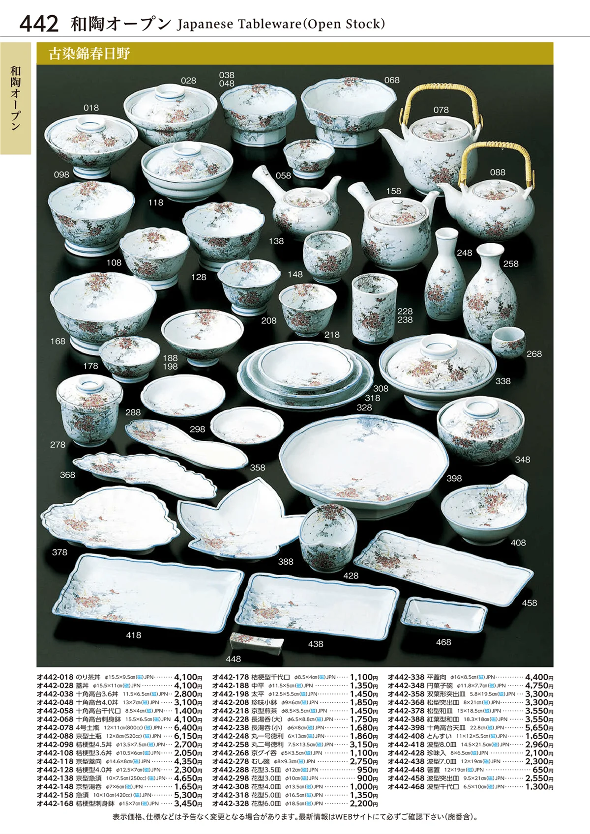 ときわvol.28・ページ番号442・和陶オープン