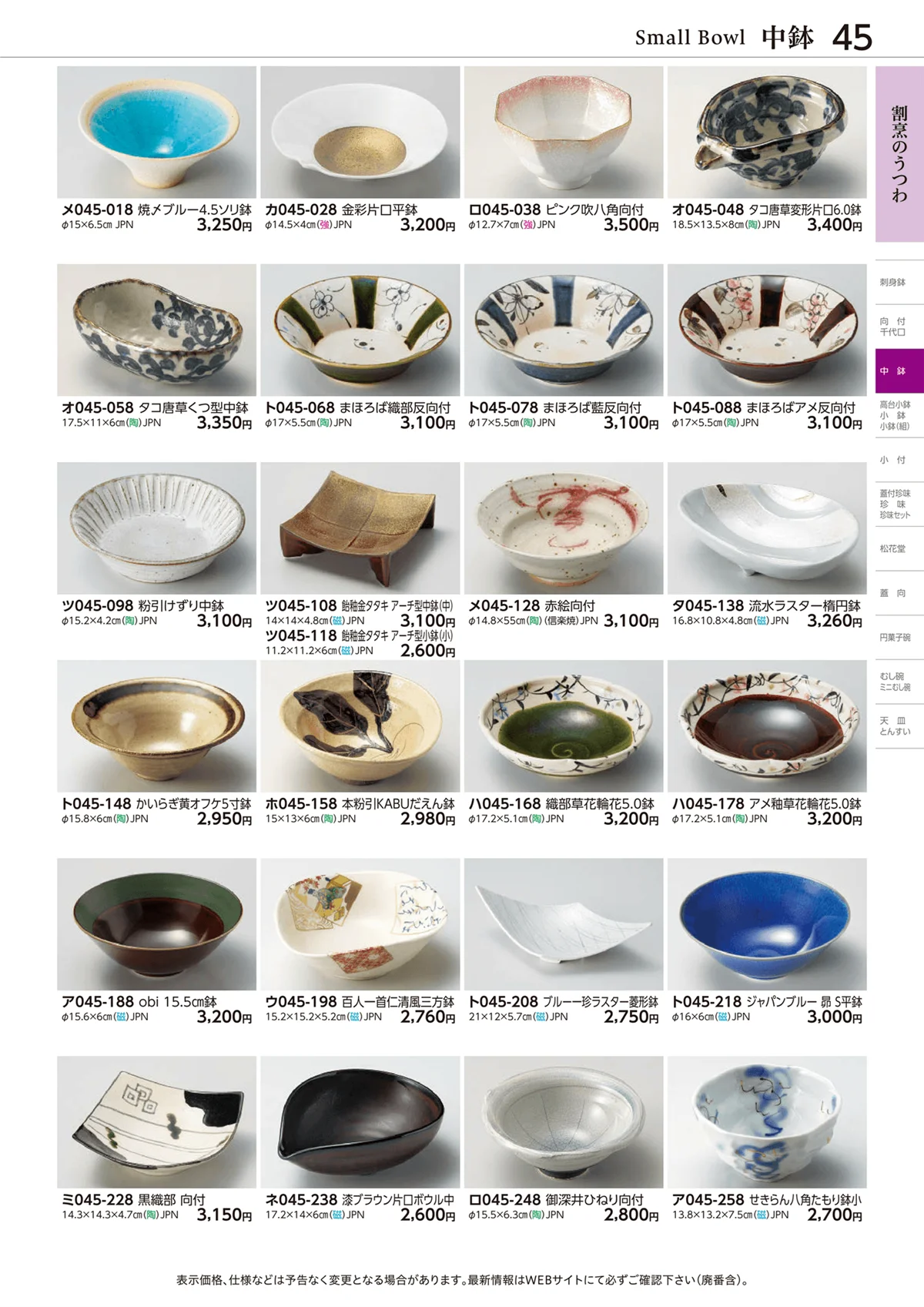 ときわvol.28・ページ番号45・中鉢
