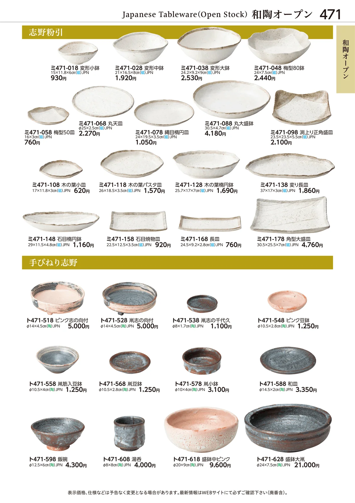 ときわvol.28・ページ番号471・和陶オープン