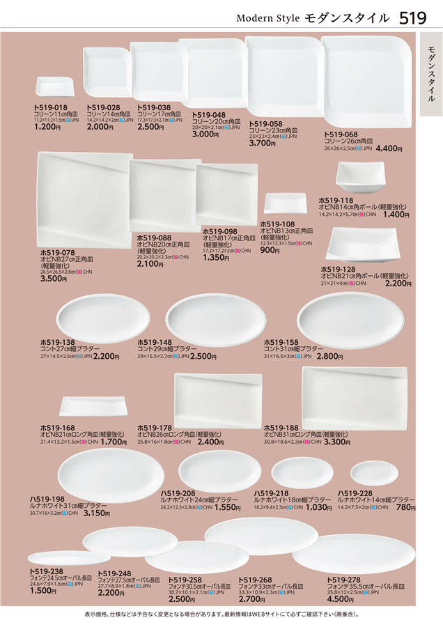 No.ホ519-138ｺﾝﾄ27㎝細ﾌﾟﾗﾀｰ掲載ページ-業務用食器カタログ「ときわvol