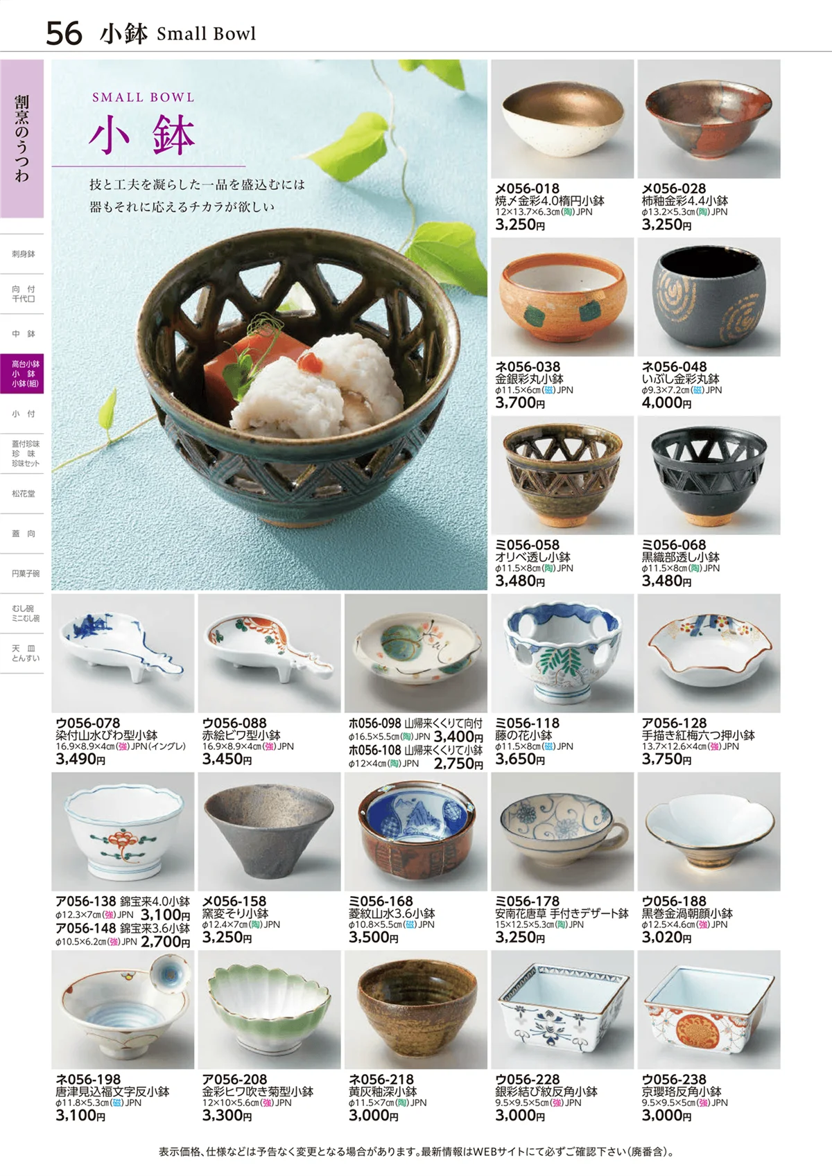 ときわvol.28・ページ番号56・小鉢