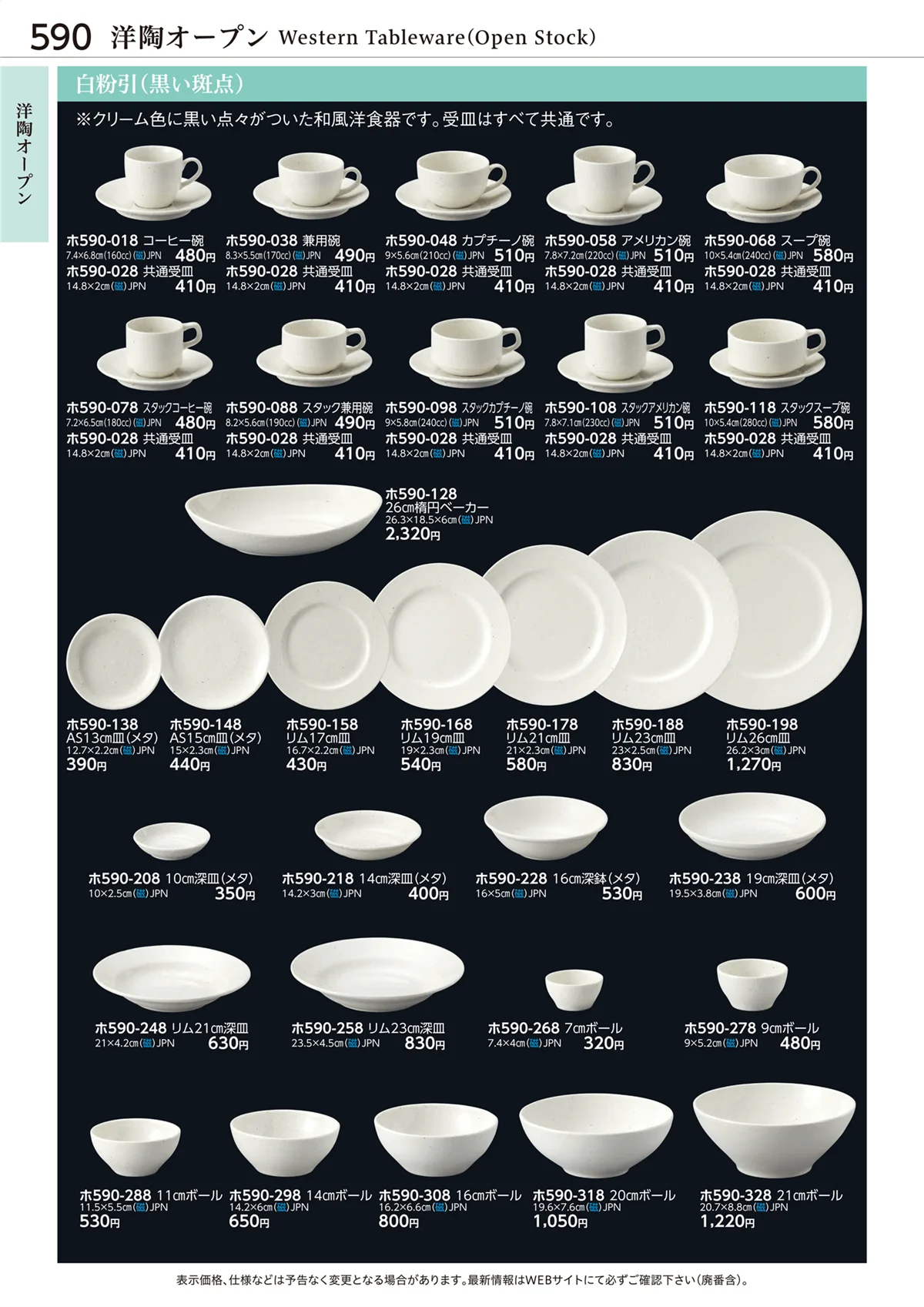 ときわvol.28・ページ番号590・洋陶オープン