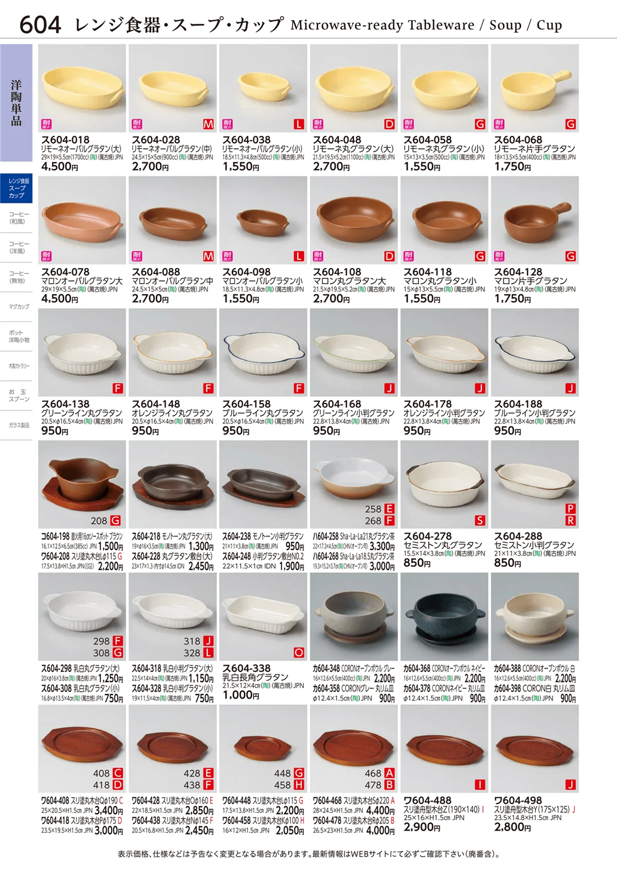 ときわvol.28・ページ番号604・洋陶単品