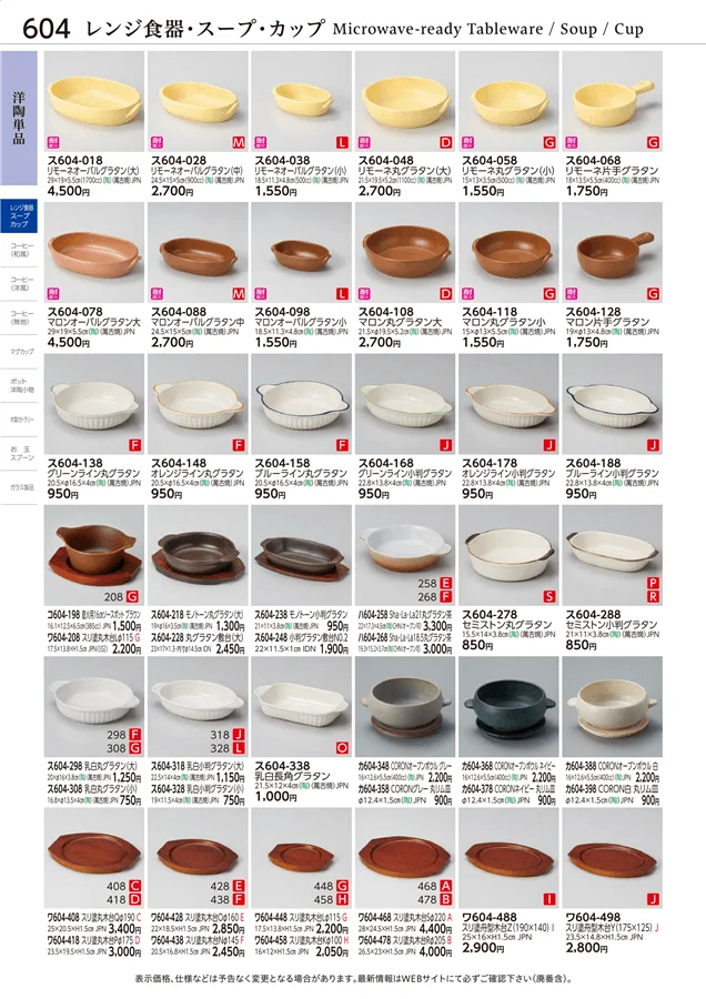 洋陶単品 ページ604