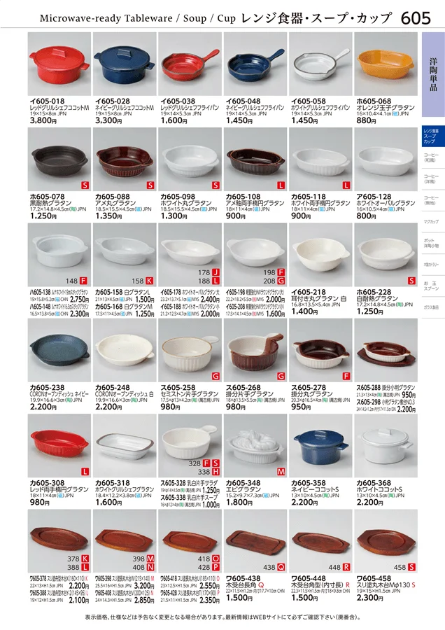 洋陶単品 ページ605