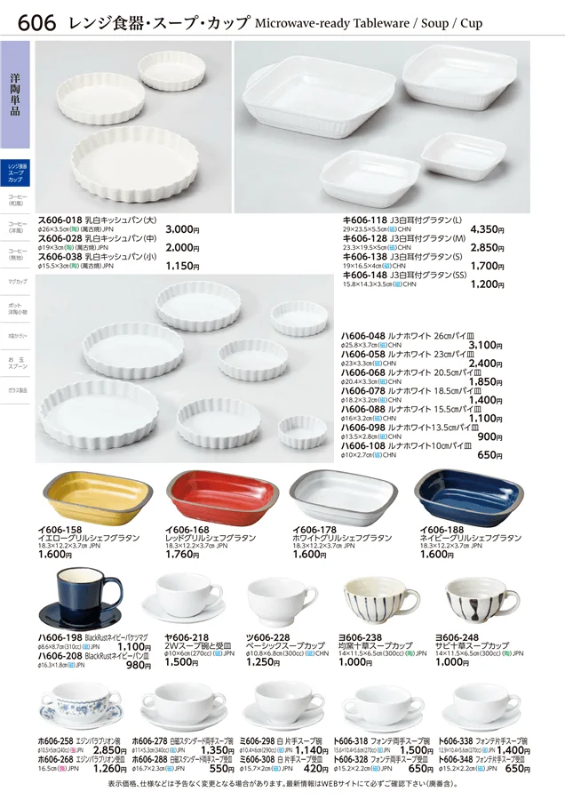 洋陶単品 ページ606