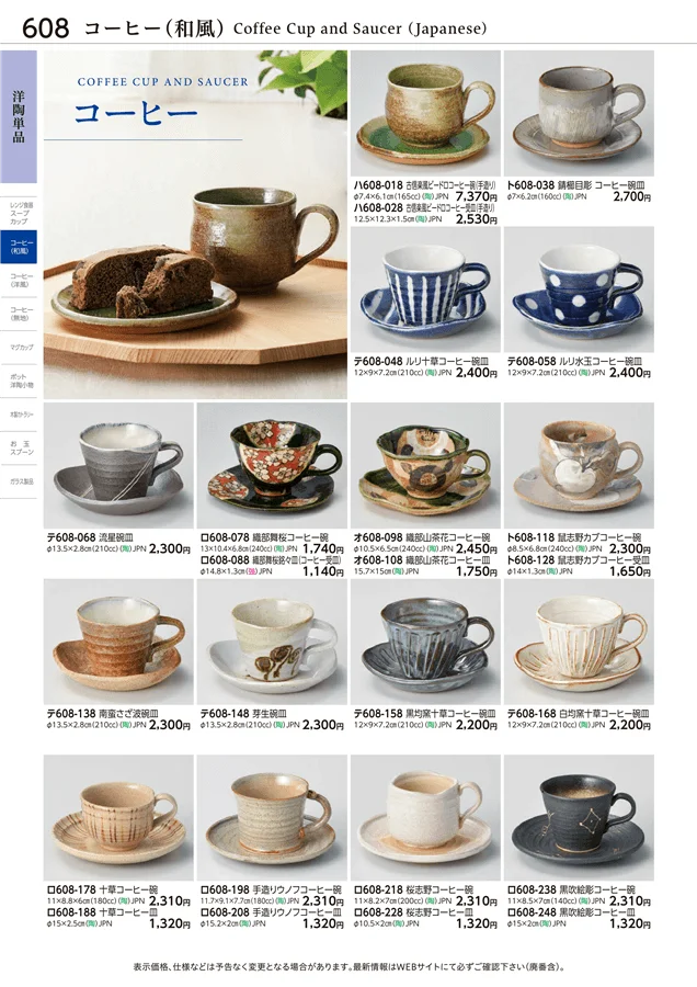 洋陶単品 ページ608