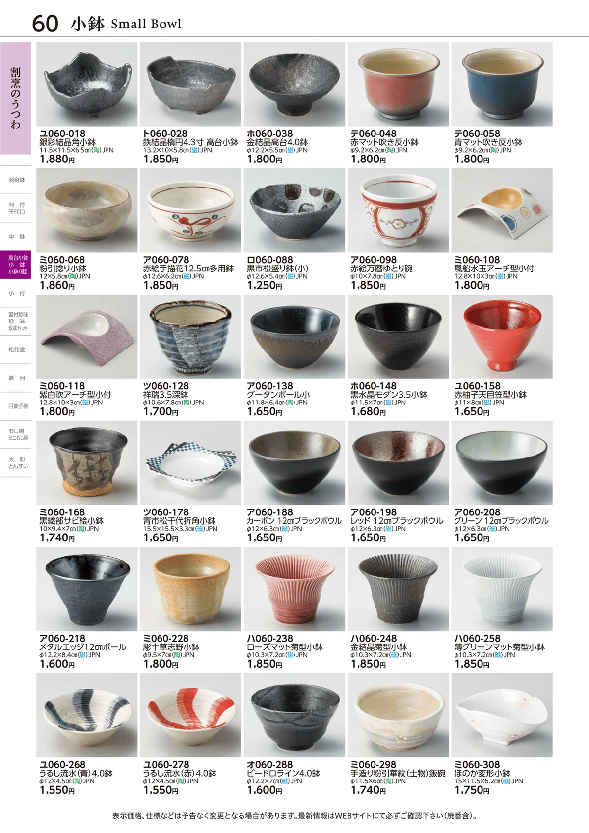 ときわvol.28・ページ番号60・小鉢