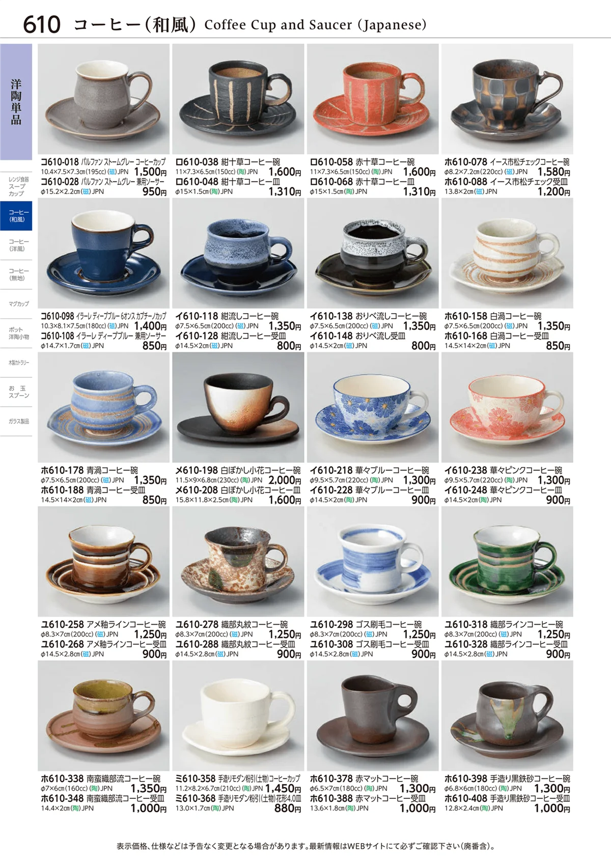 ときわvol.28・ページ番号610・洋陶単品