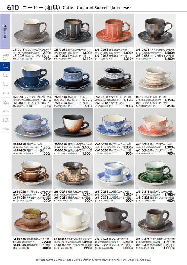 洋陶単品 ページ610