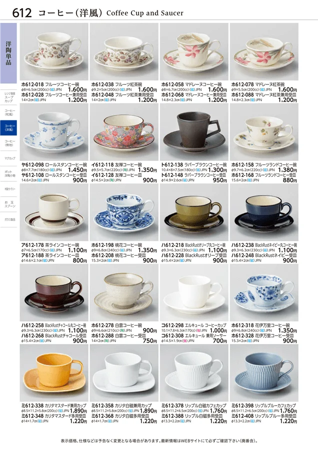 洋陶単品 ページ612