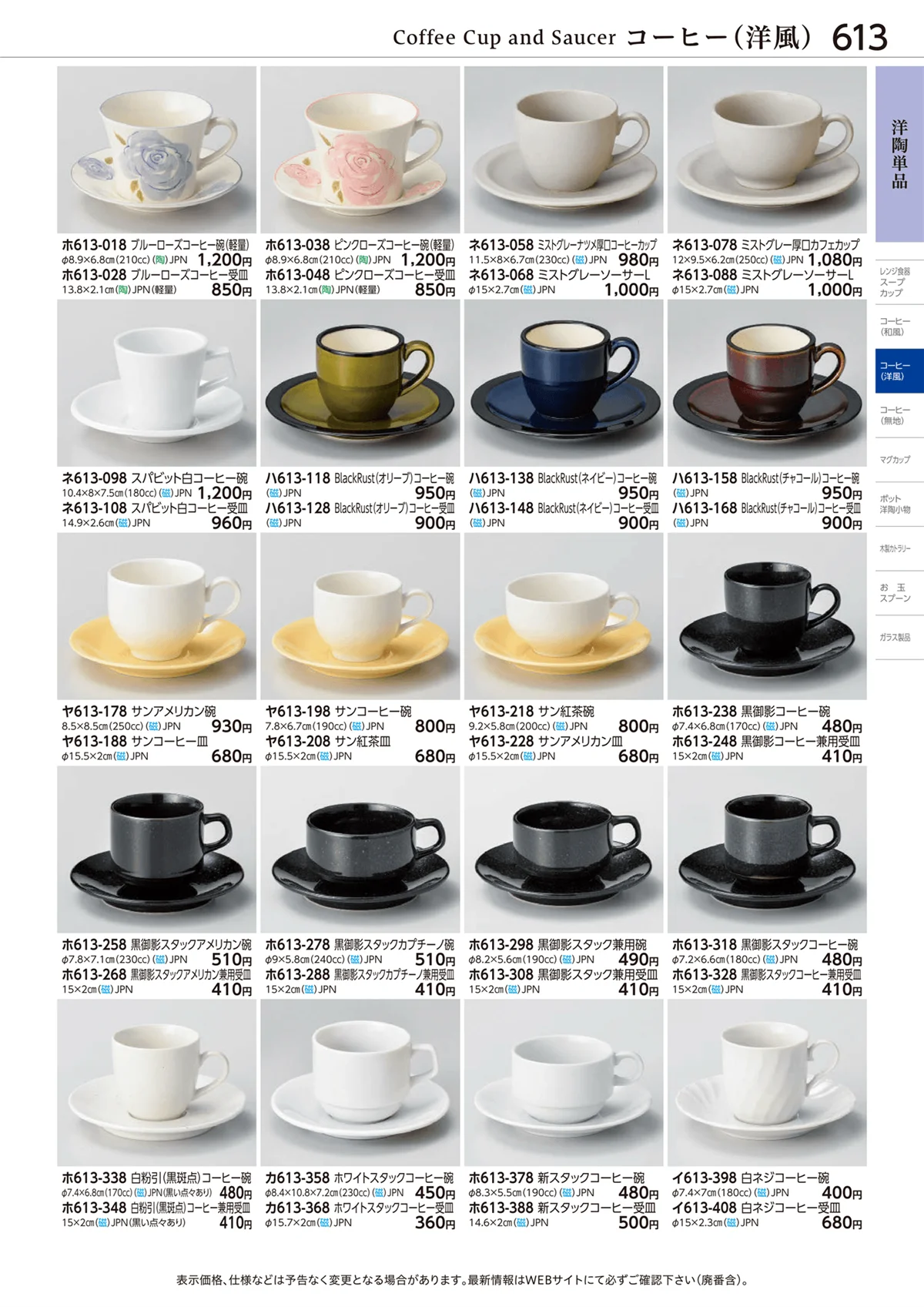 ときわvol.28・ページ番号613・洋陶単品