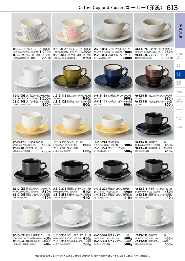 洋陶単品 ページ613