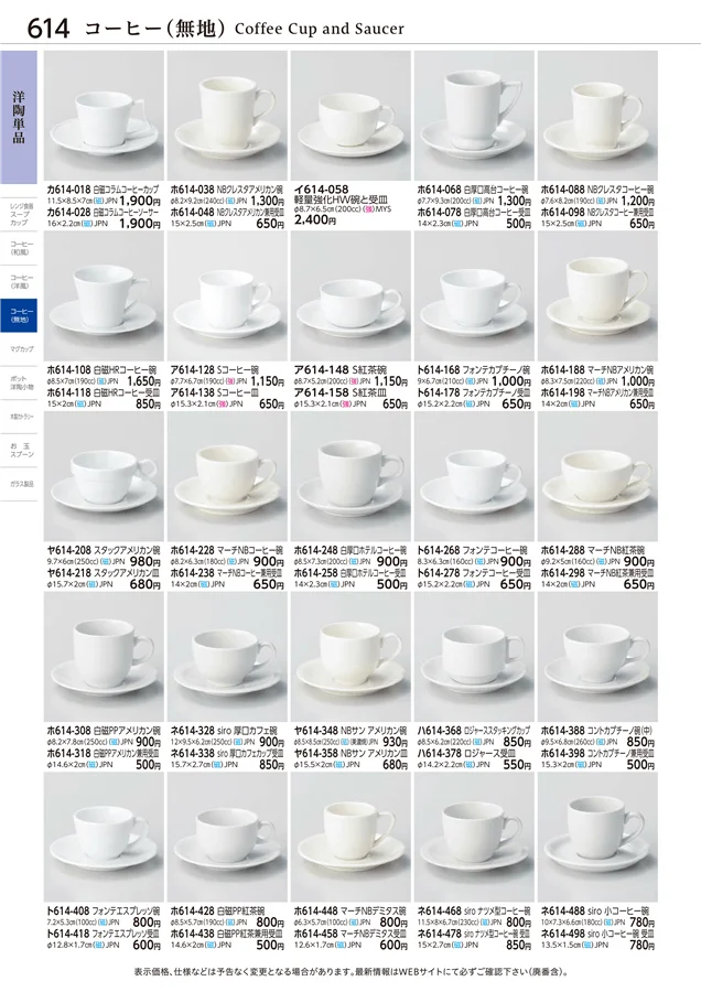 洋陶単品 ページ614