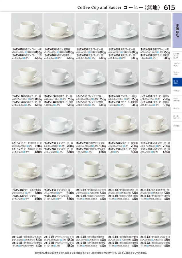 洋陶単品 ページ615