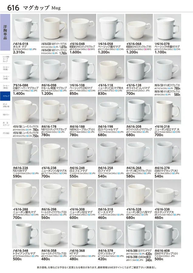 洋陶単品 ページ616