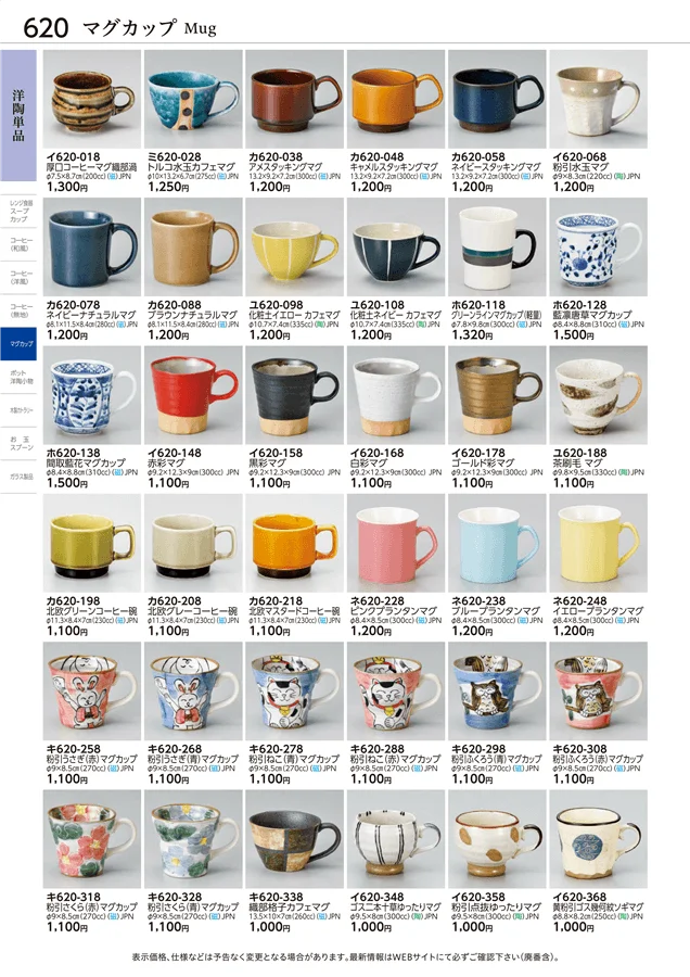 洋陶単品 ページ620