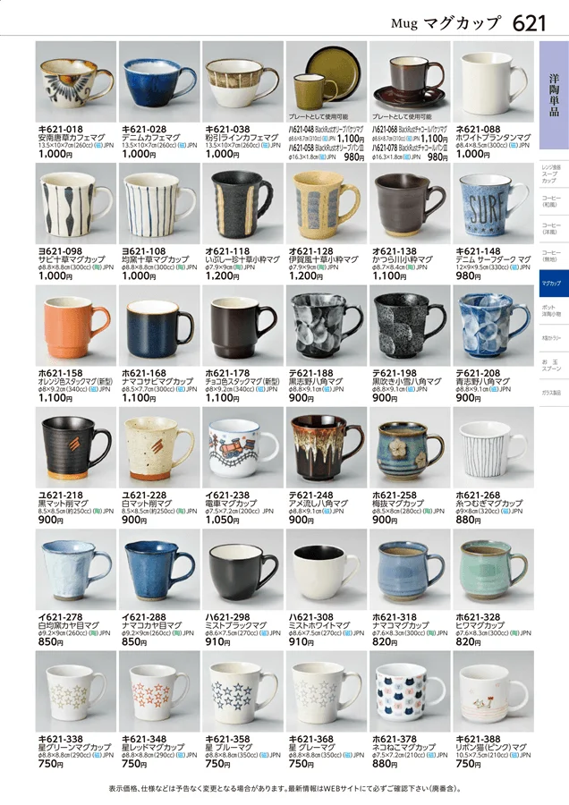 洋陶単品 ページ621
