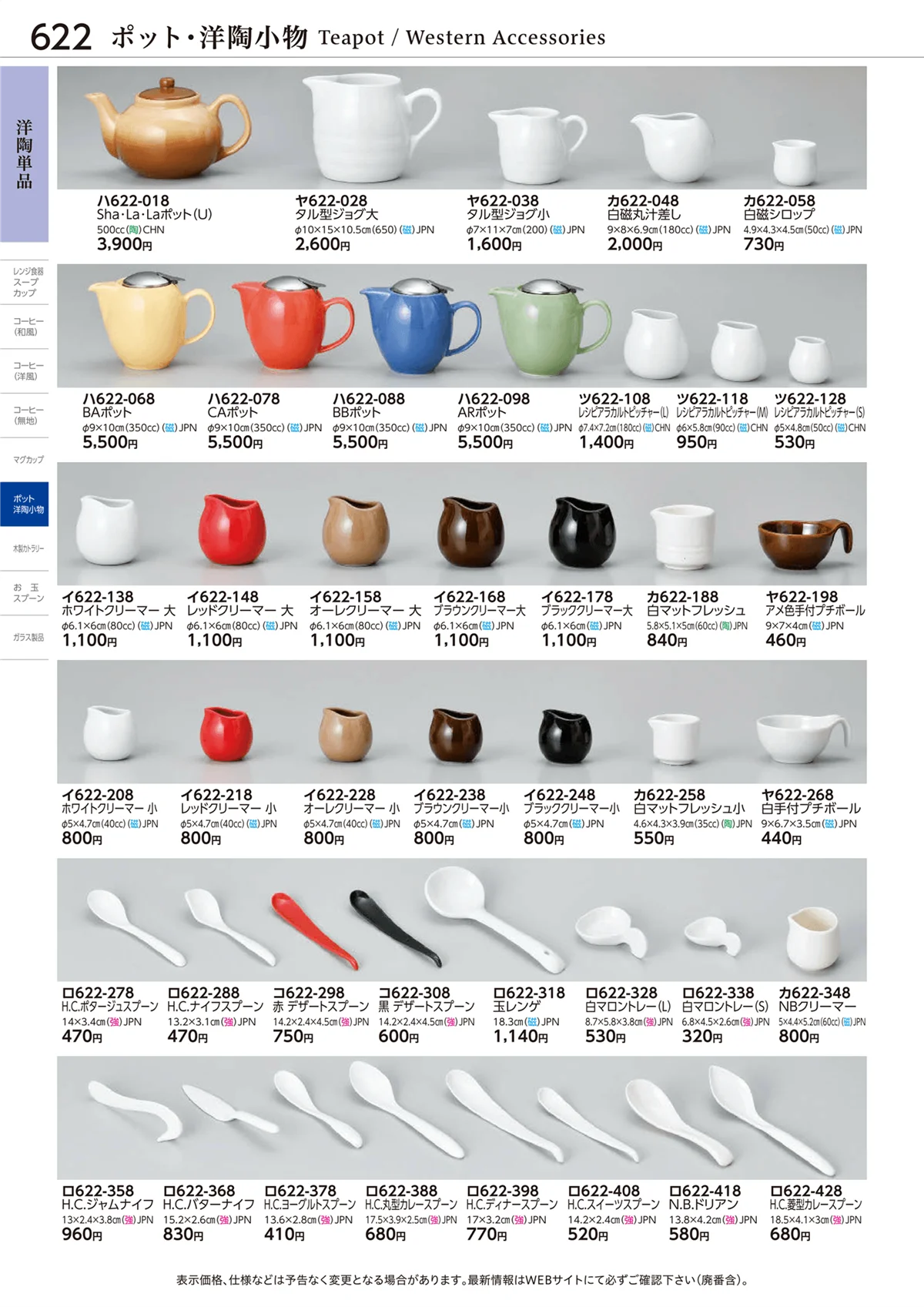 ときわvol.28・ページ番号622・洋陶単品