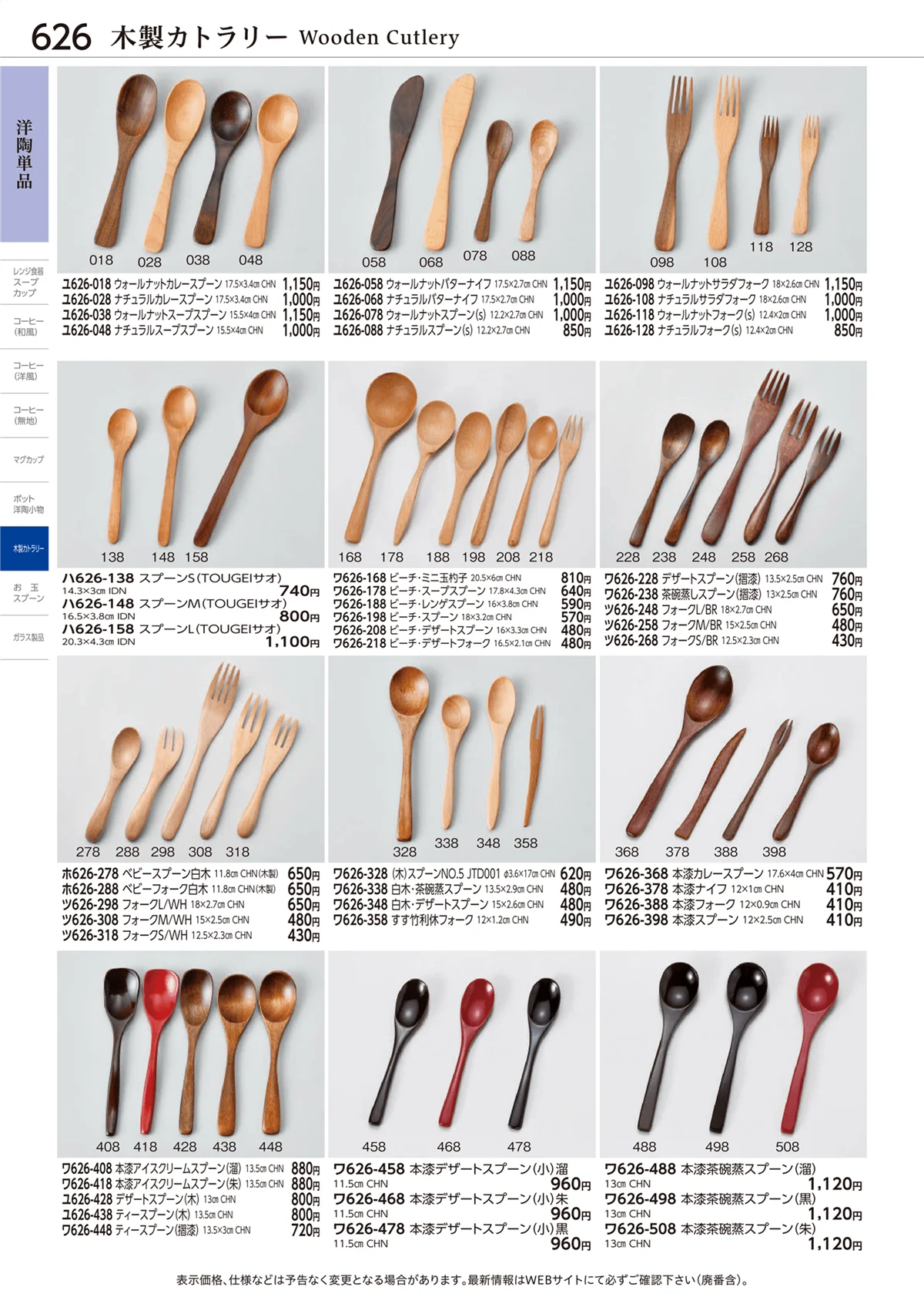 ときわvol.28・ページ番号626・洋陶単品