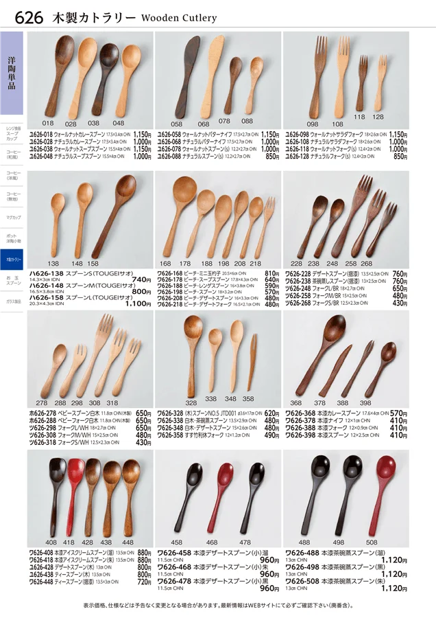 洋陶単品 ページ626