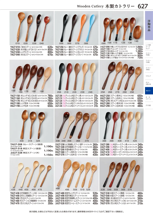 洋陶単品 ページ627