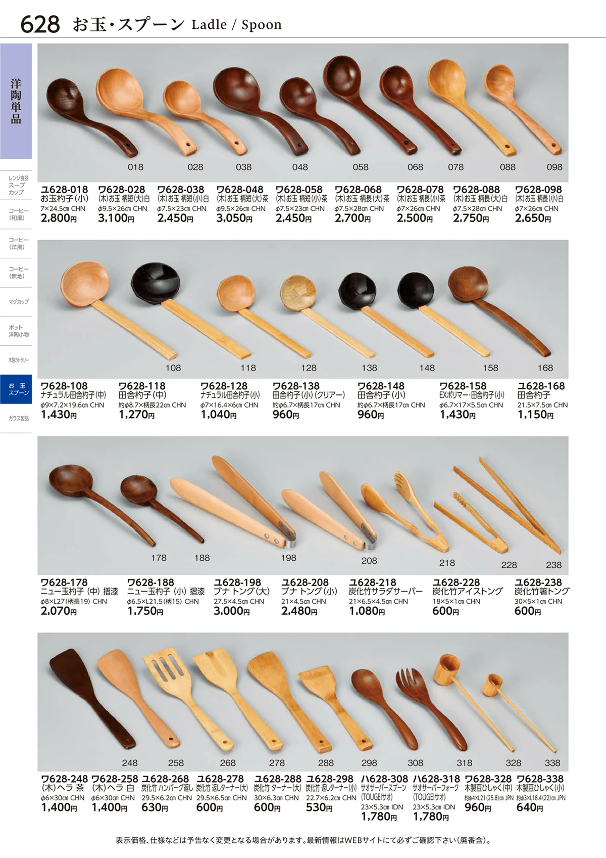 ときわvol.28・ページ番号628・洋陶単品