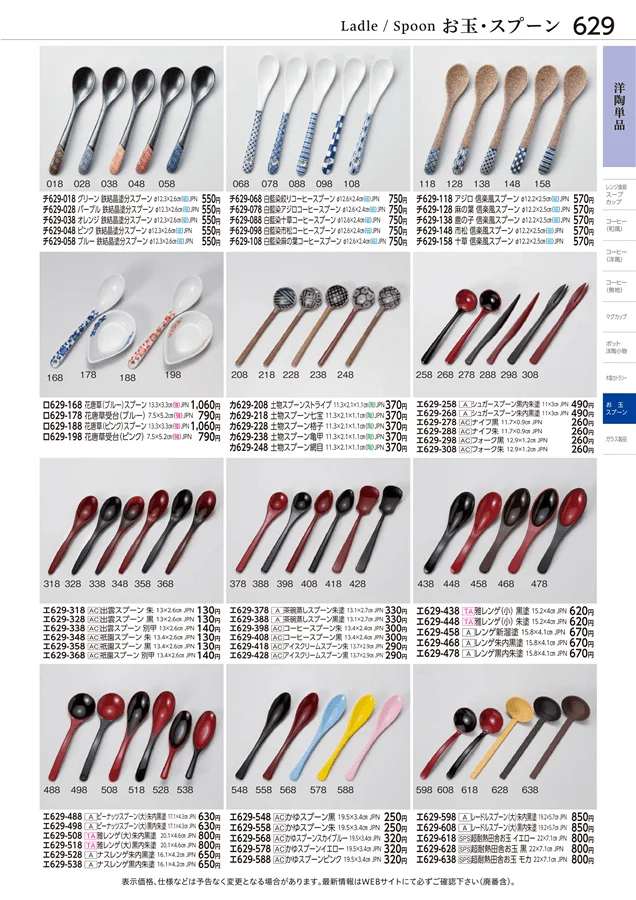 洋陶単品 ページ629