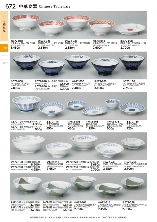 中華単品 ページ672
