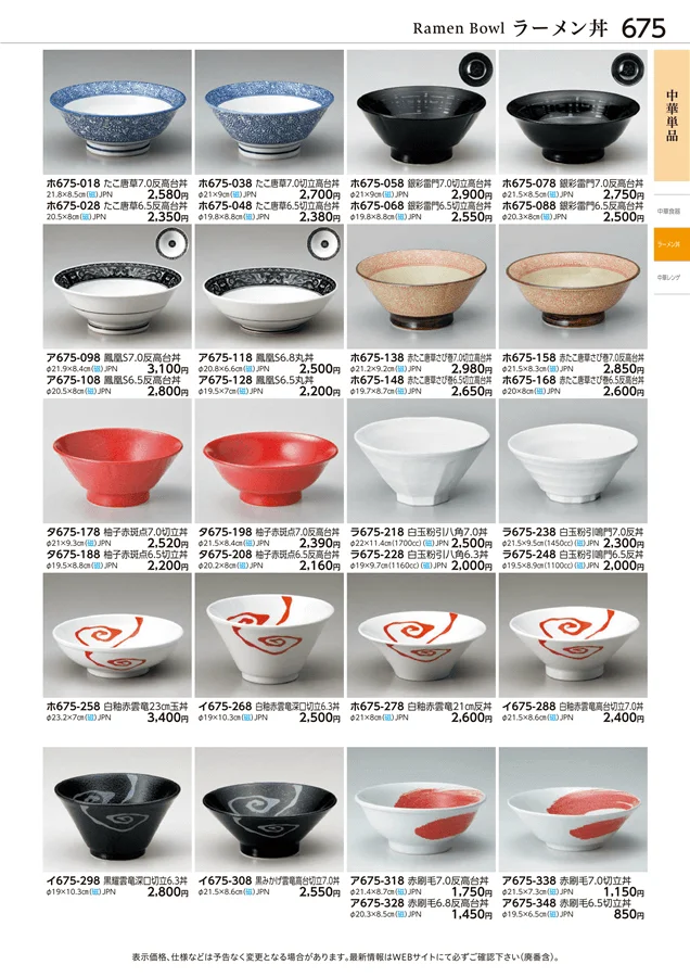 中華単品 ページ675