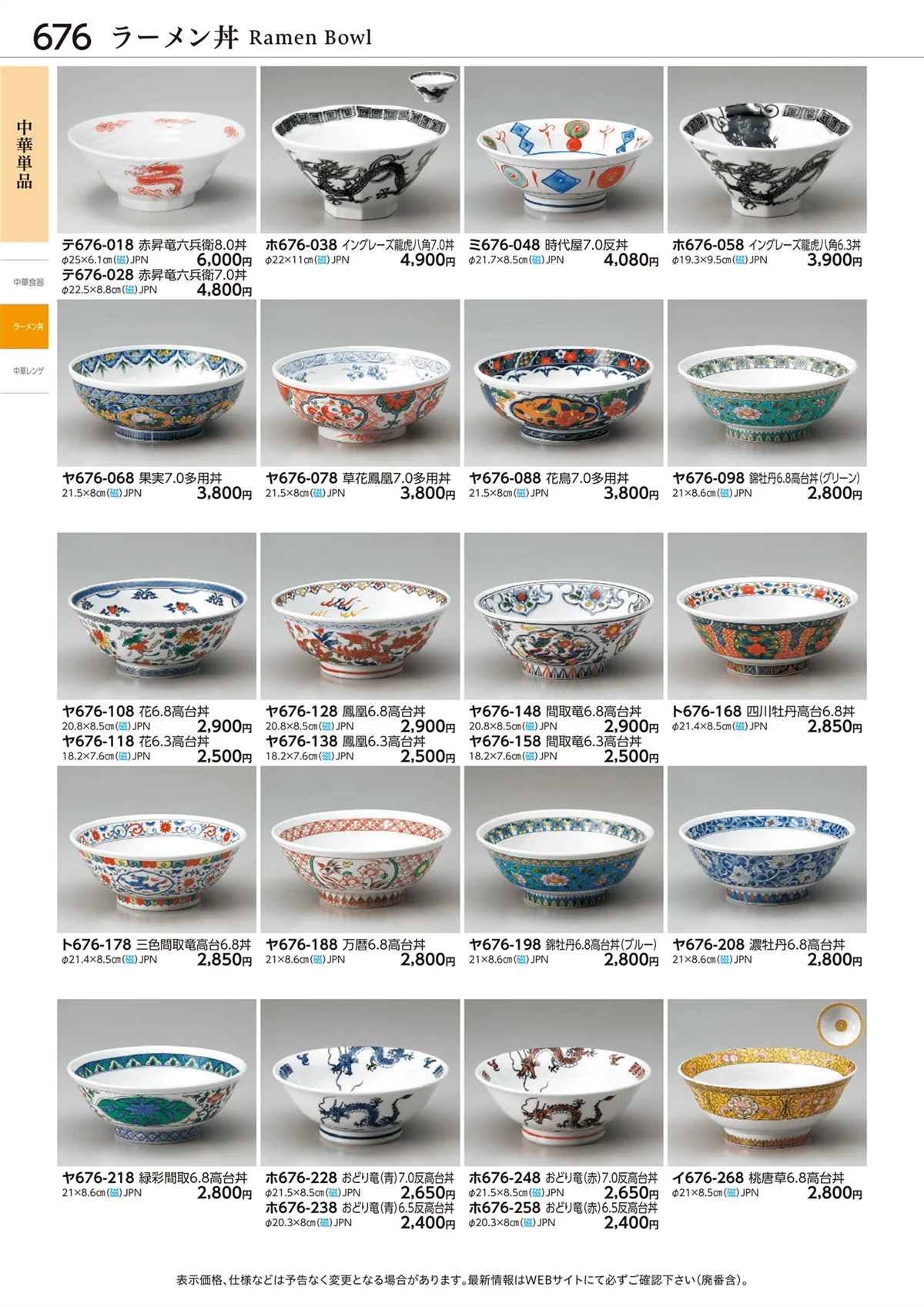 ときわvol.28・ページ番号676・中華単品