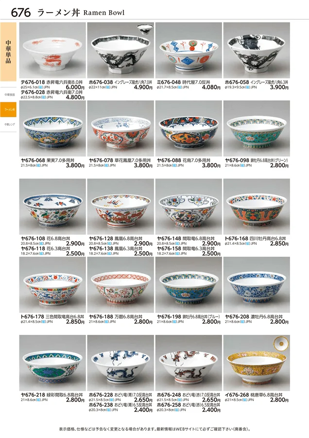 中華単品 ページ676