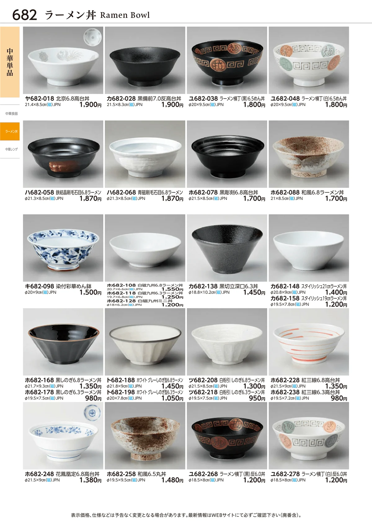 ときわvol.28・ページ番号682・中華単品