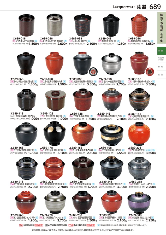 漆器 ページ689