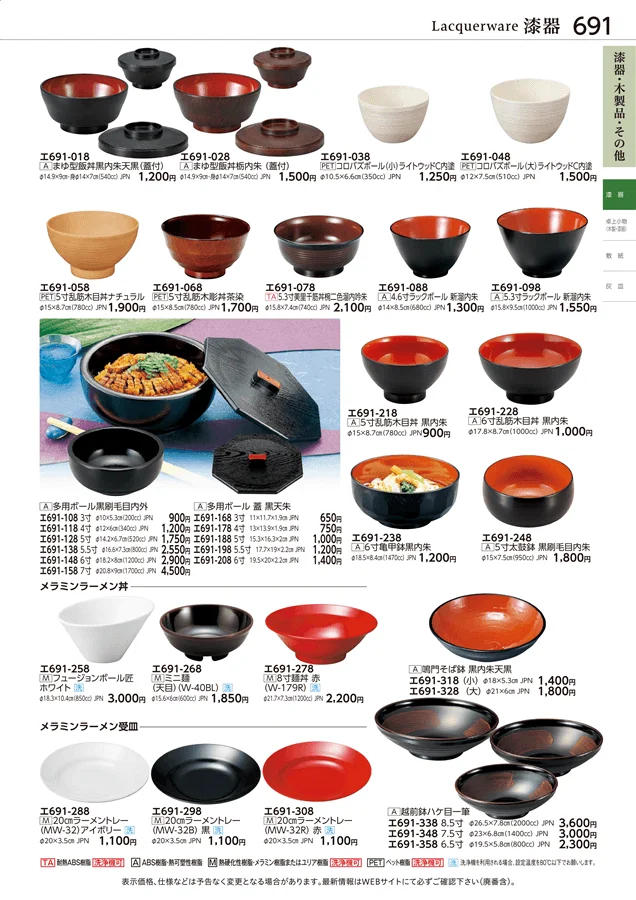 漆器 ページ691