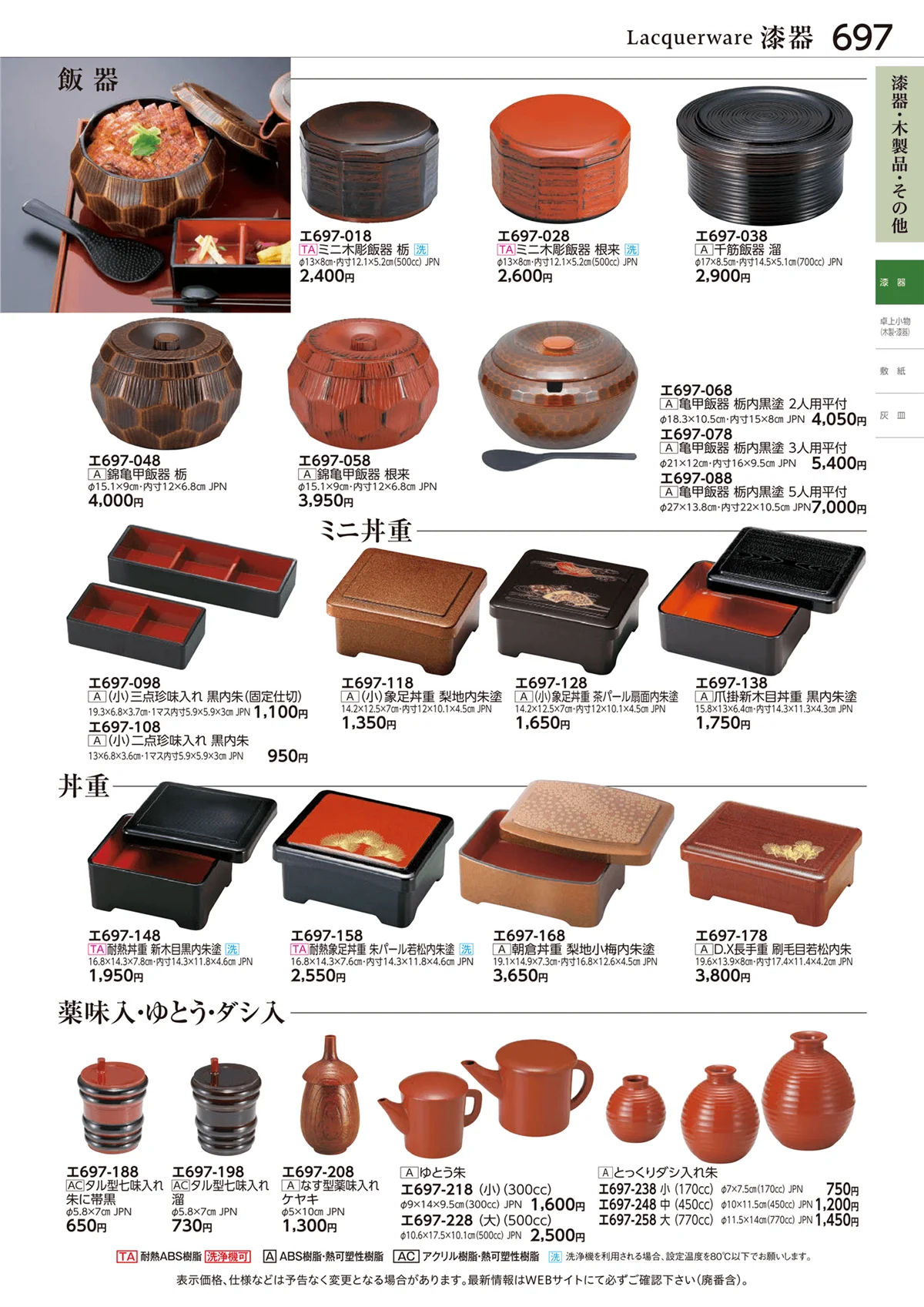 ときわvol.28・ページ番号697・漆器