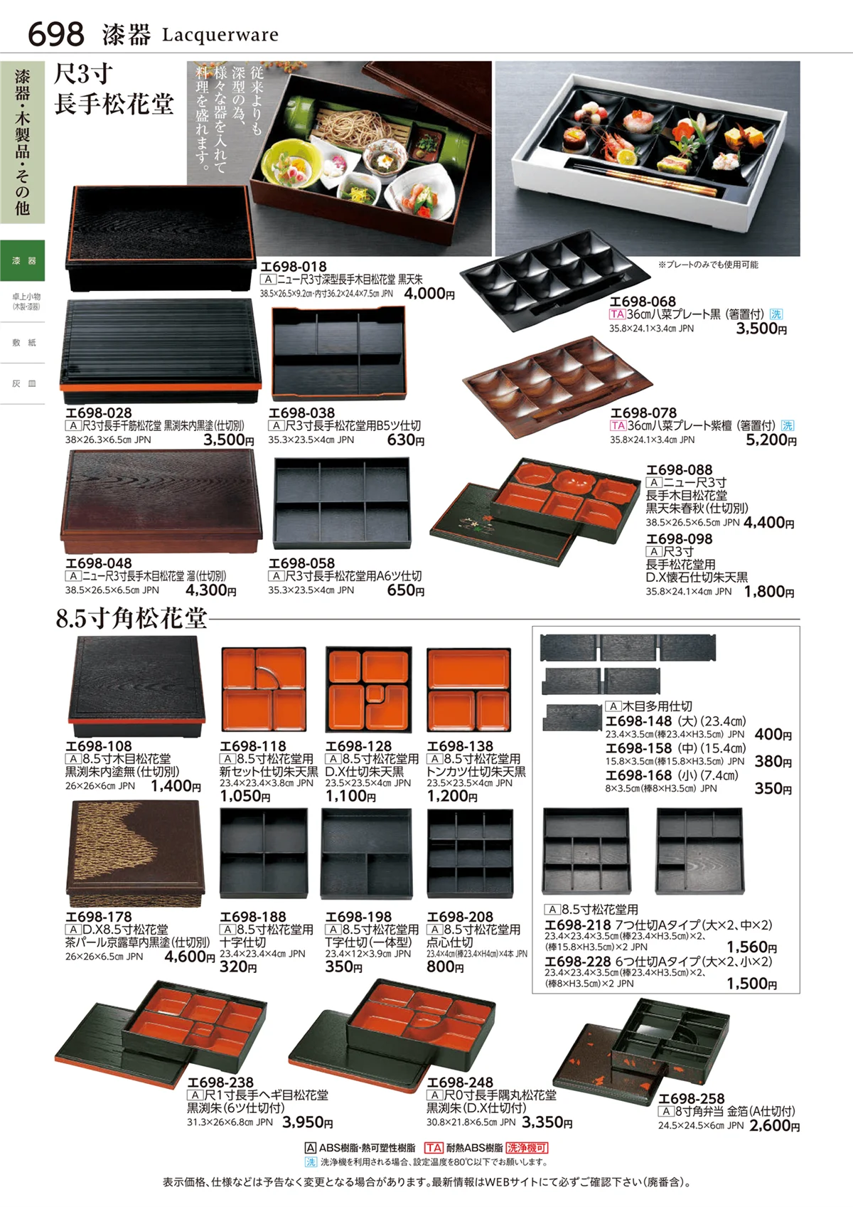 ときわvol.28・ページ番号698・漆器