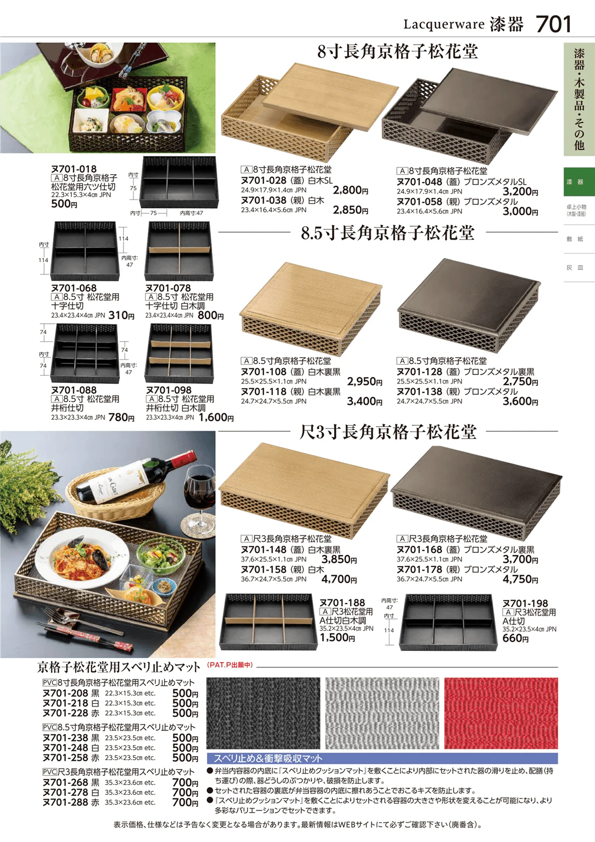 ときわvol.28・ページ番号701・漆器